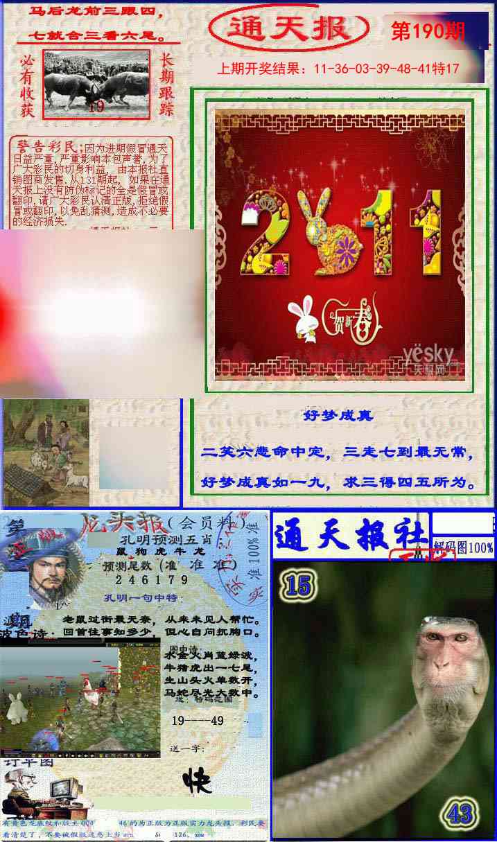 190期实力通天报[图]