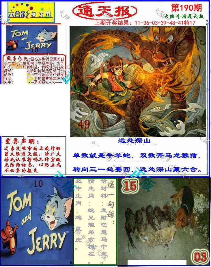 190期大陆通天报[图]