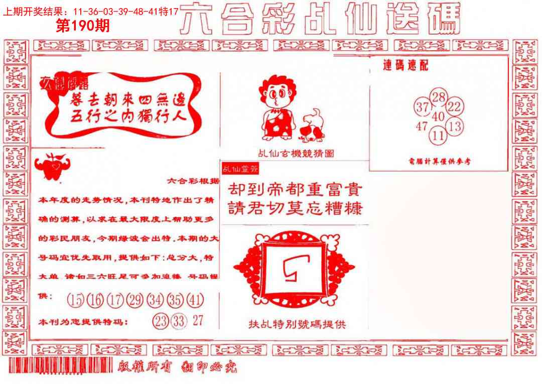 190期乩仙送码[图]