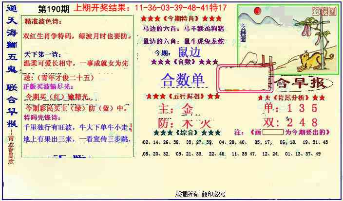 190期新联合早报[图]