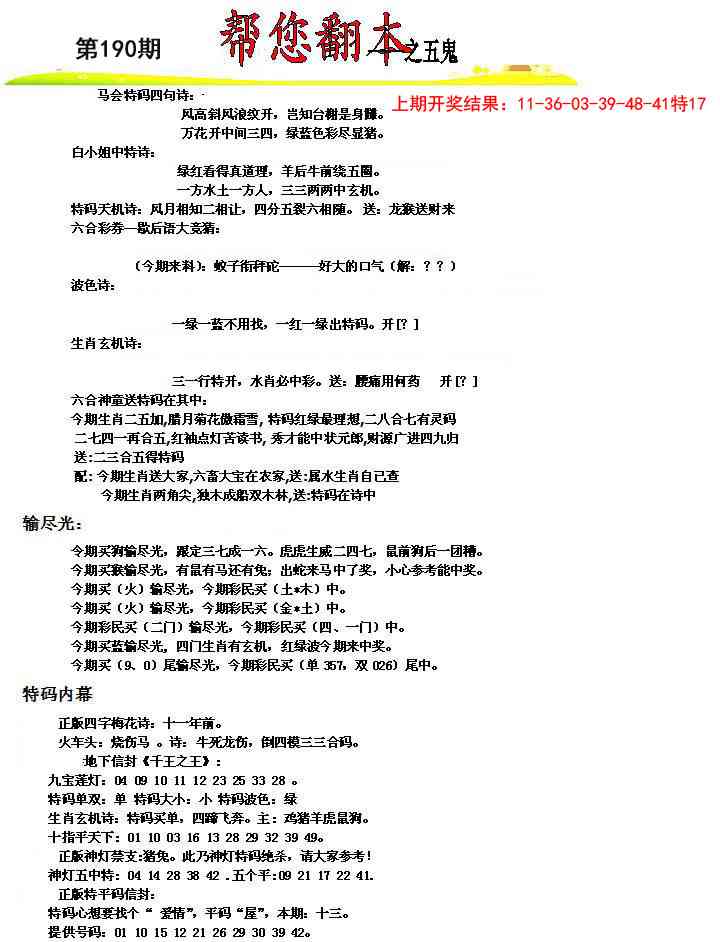 190期帮您翻本A[图]