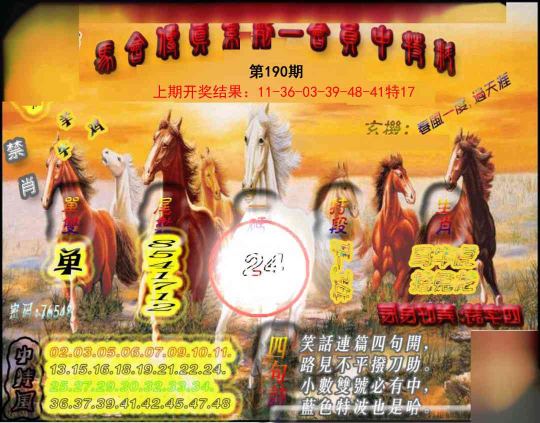 190期马会传真-会员报[图]