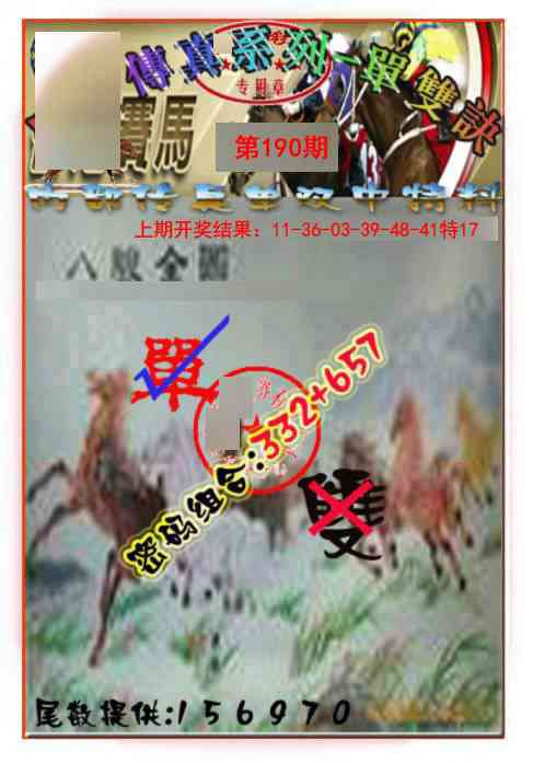 190期马会传真-单双诀[图]