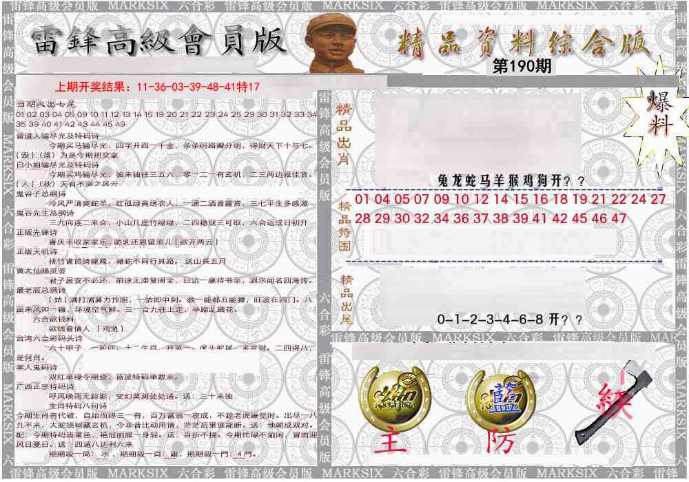 190期雷锋资料综合版[图]