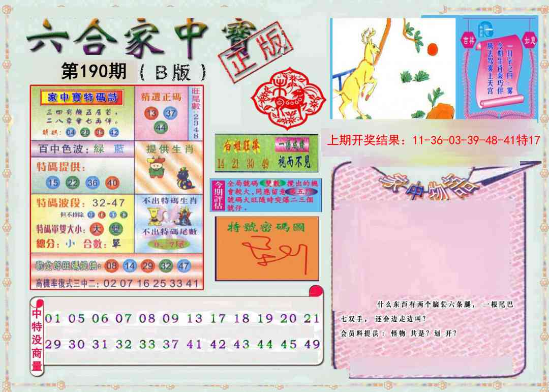 190期六合家中宝B[图]