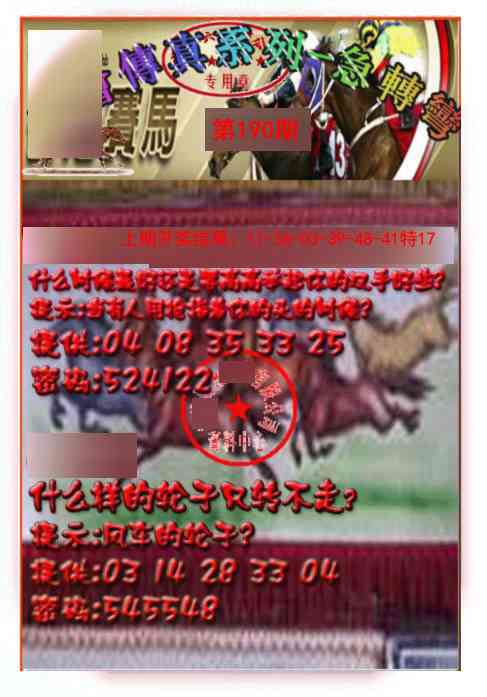 190期马会传真-急转弯[图]