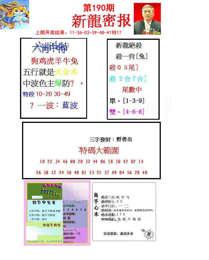 190期新龙密报[图]