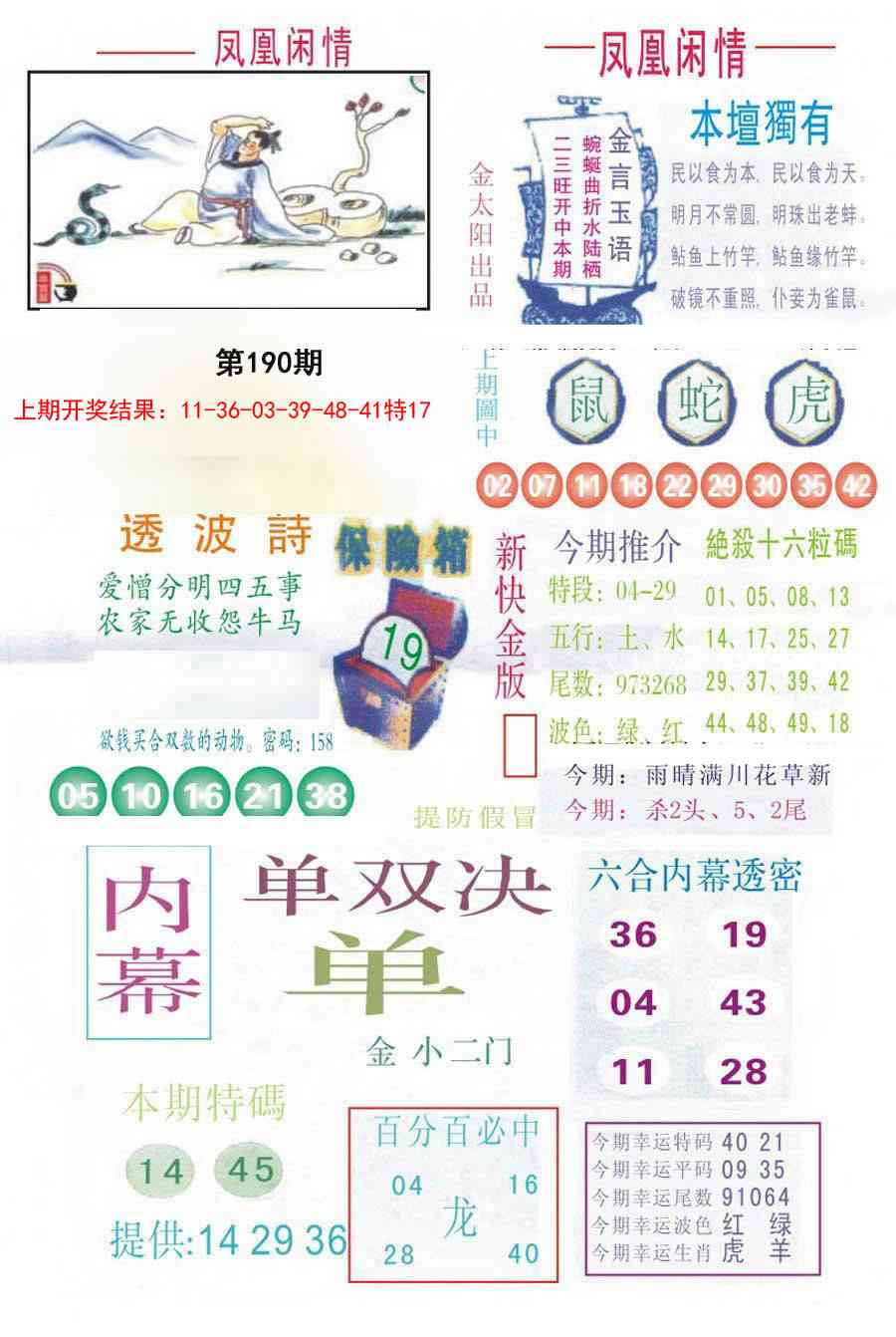 190期凤凰闲情C[图]