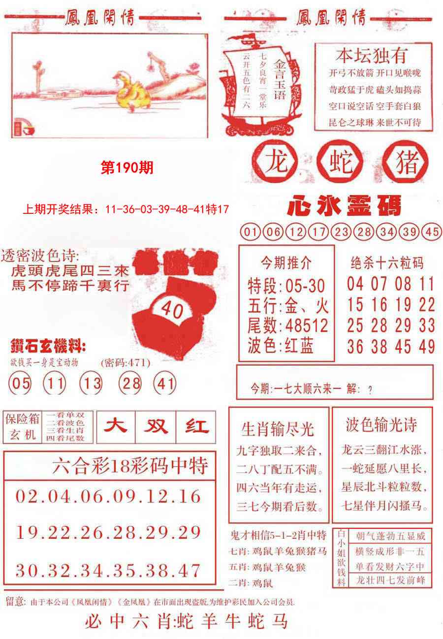 190期凤凰闲情B[图]