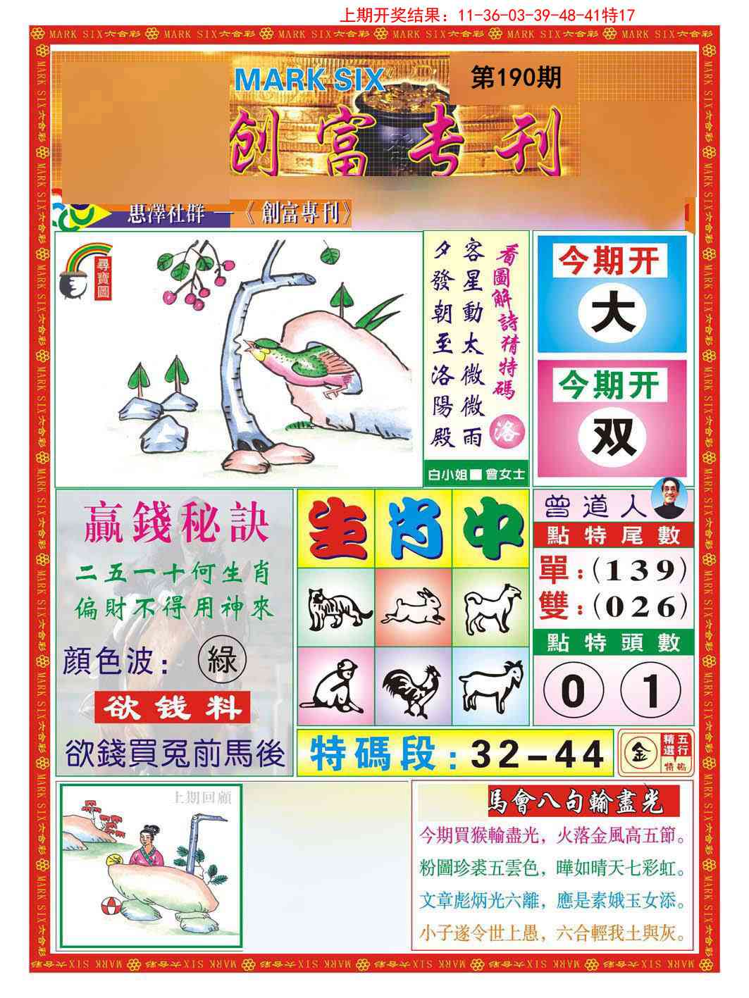 190期创富专刊A[图]