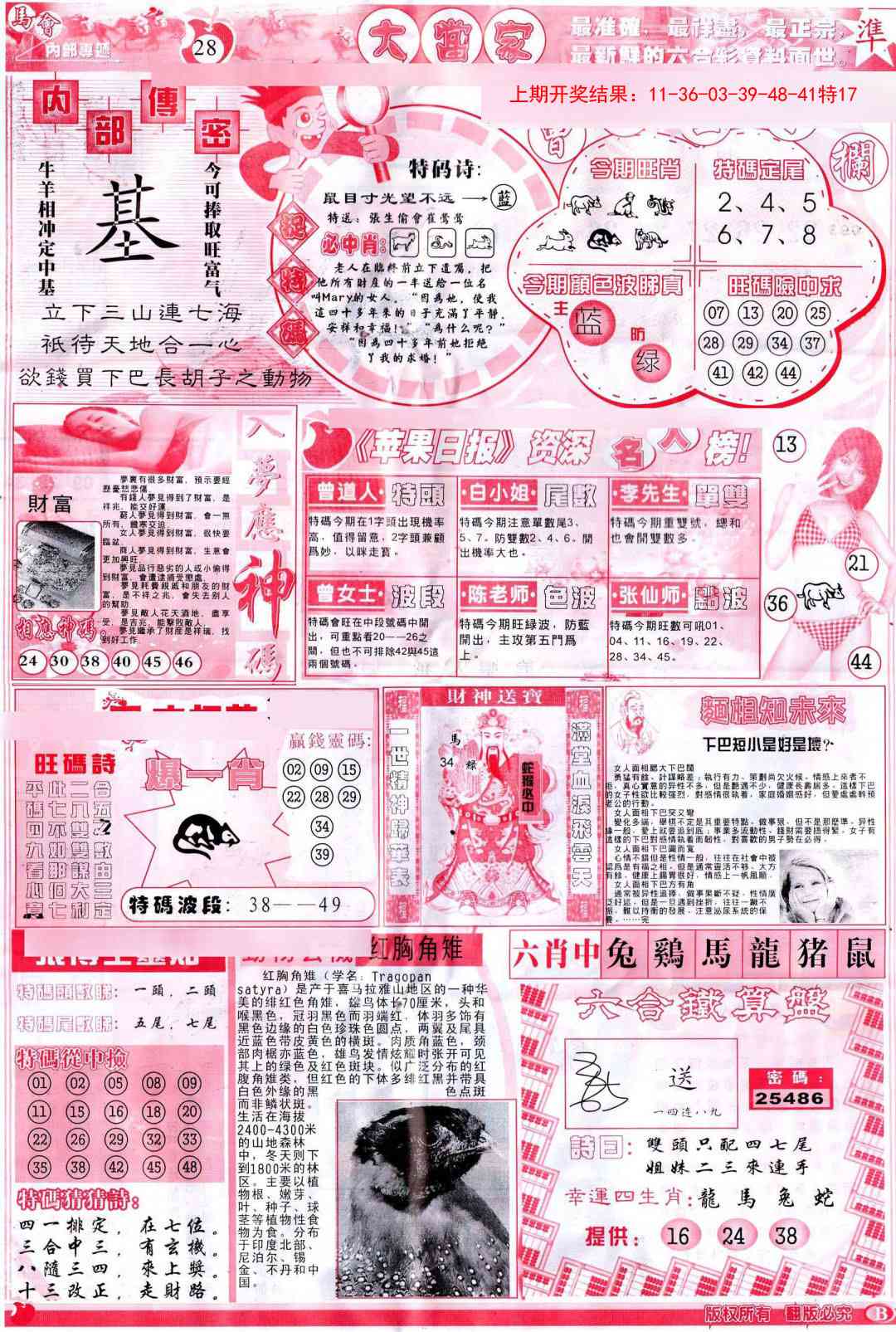 190期彩卷后庄B[图]