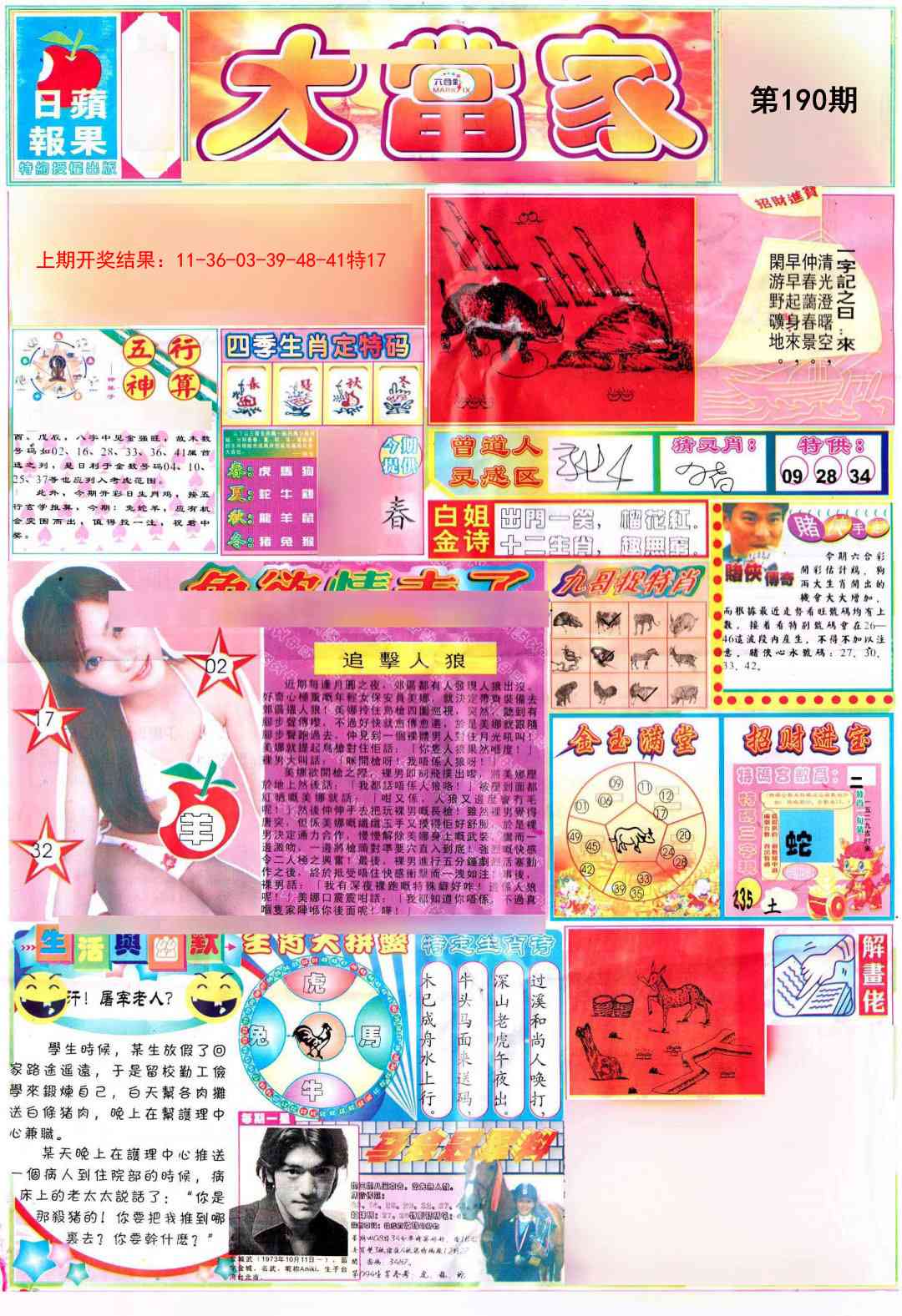 190期彩卷后庄A[图]