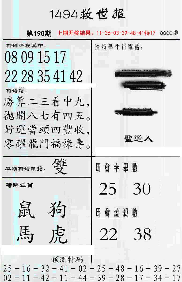 190期牛派救世报[图]