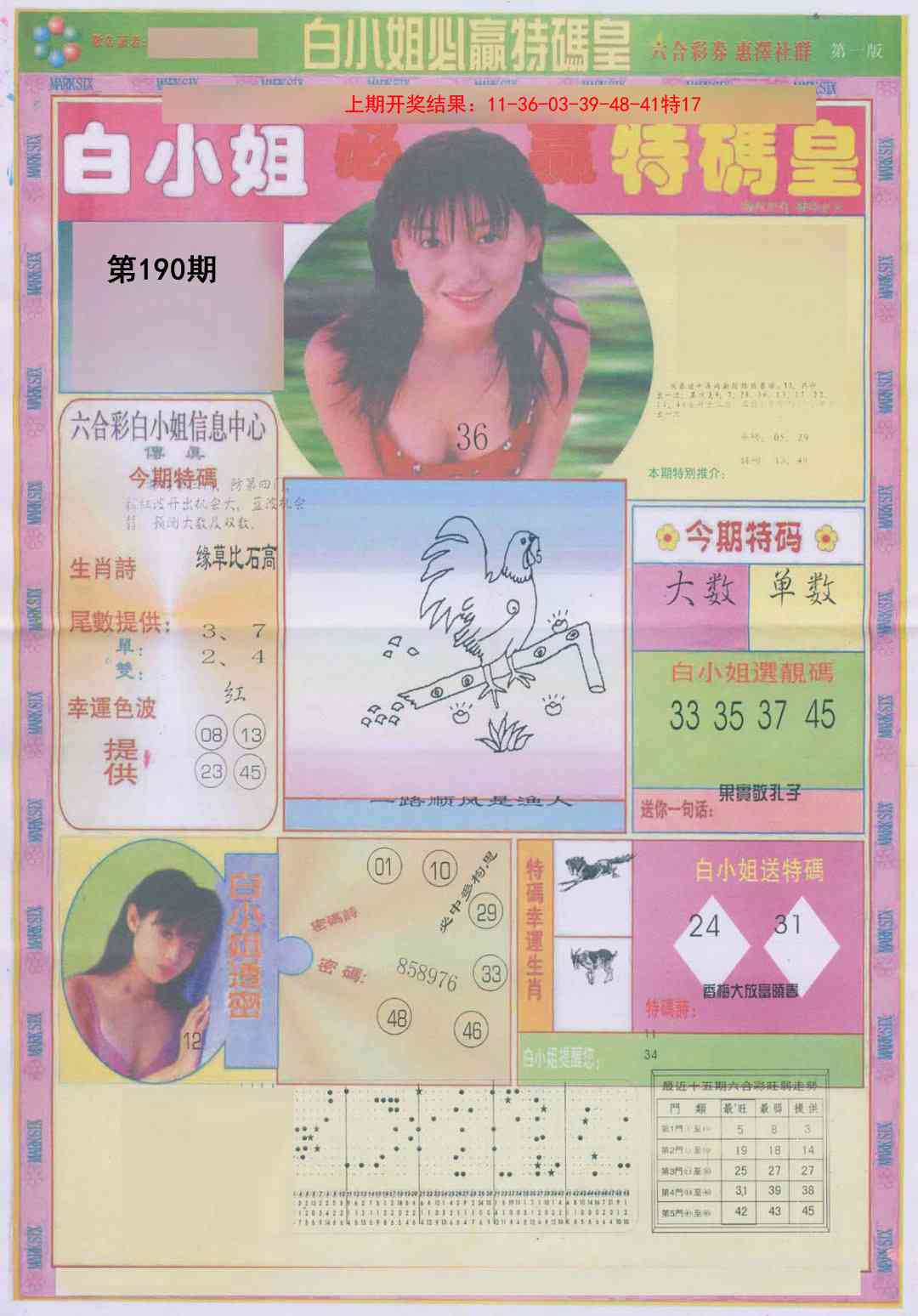 190期白小姐必赢A[图]