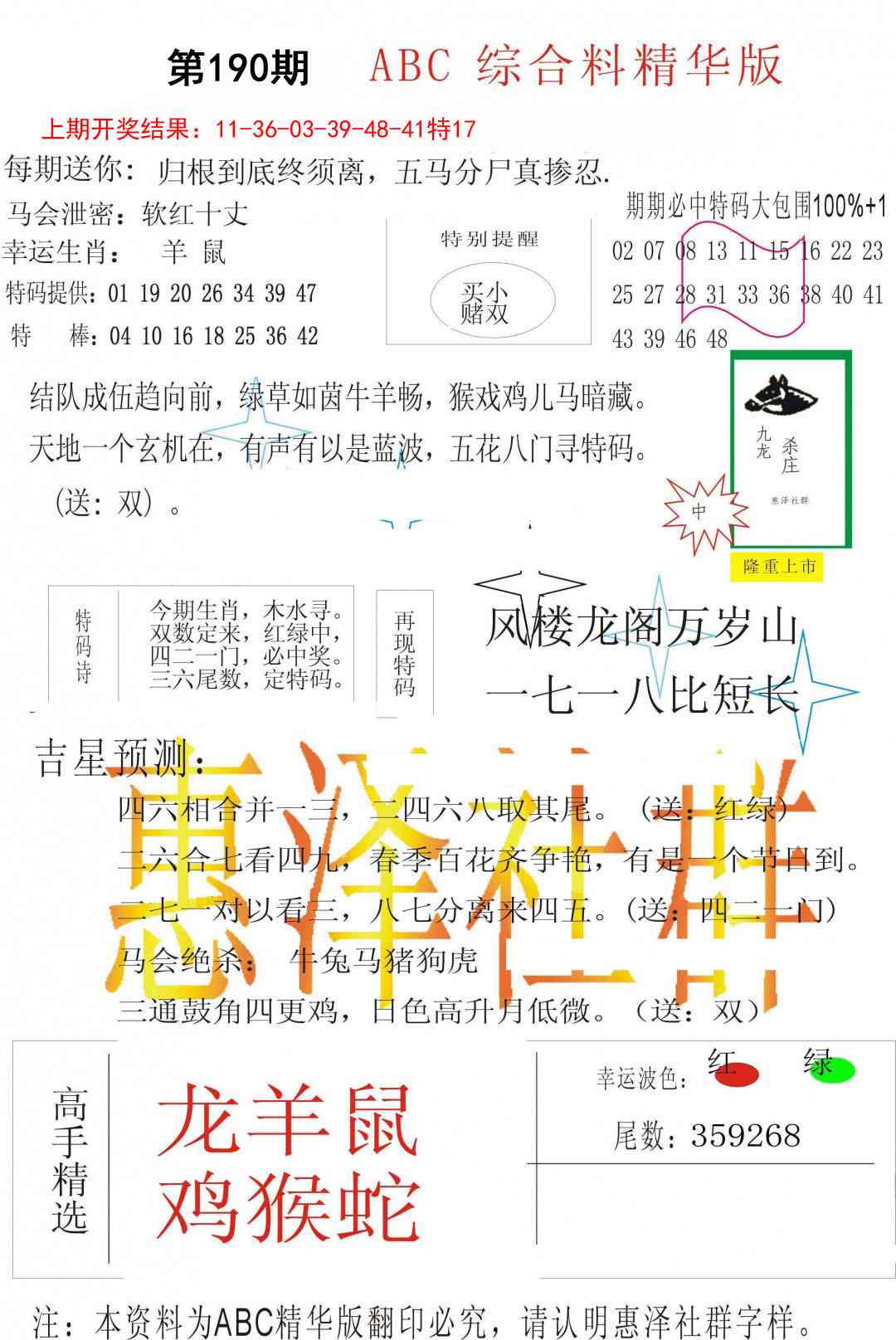 190期综合正版资料[图]