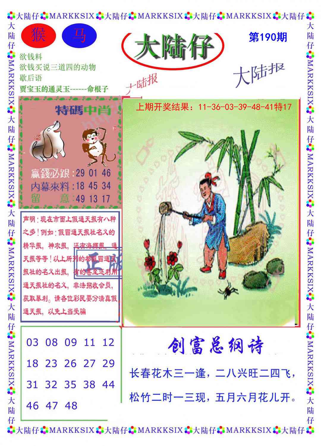 190期大陆仔[图]