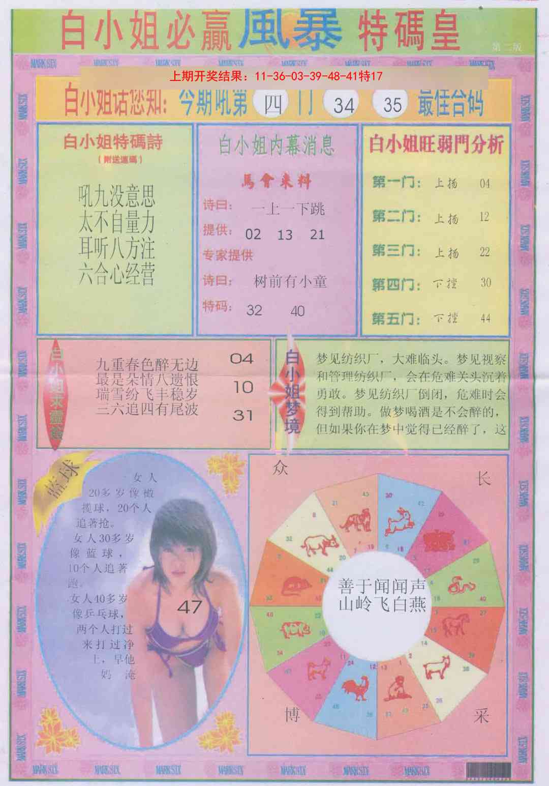 190期白小姐必赢B[图]