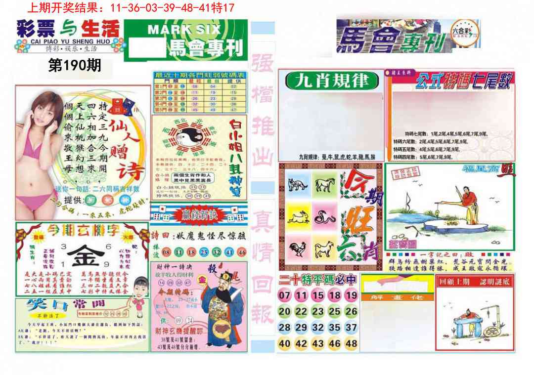 190期马会专刊A[图]