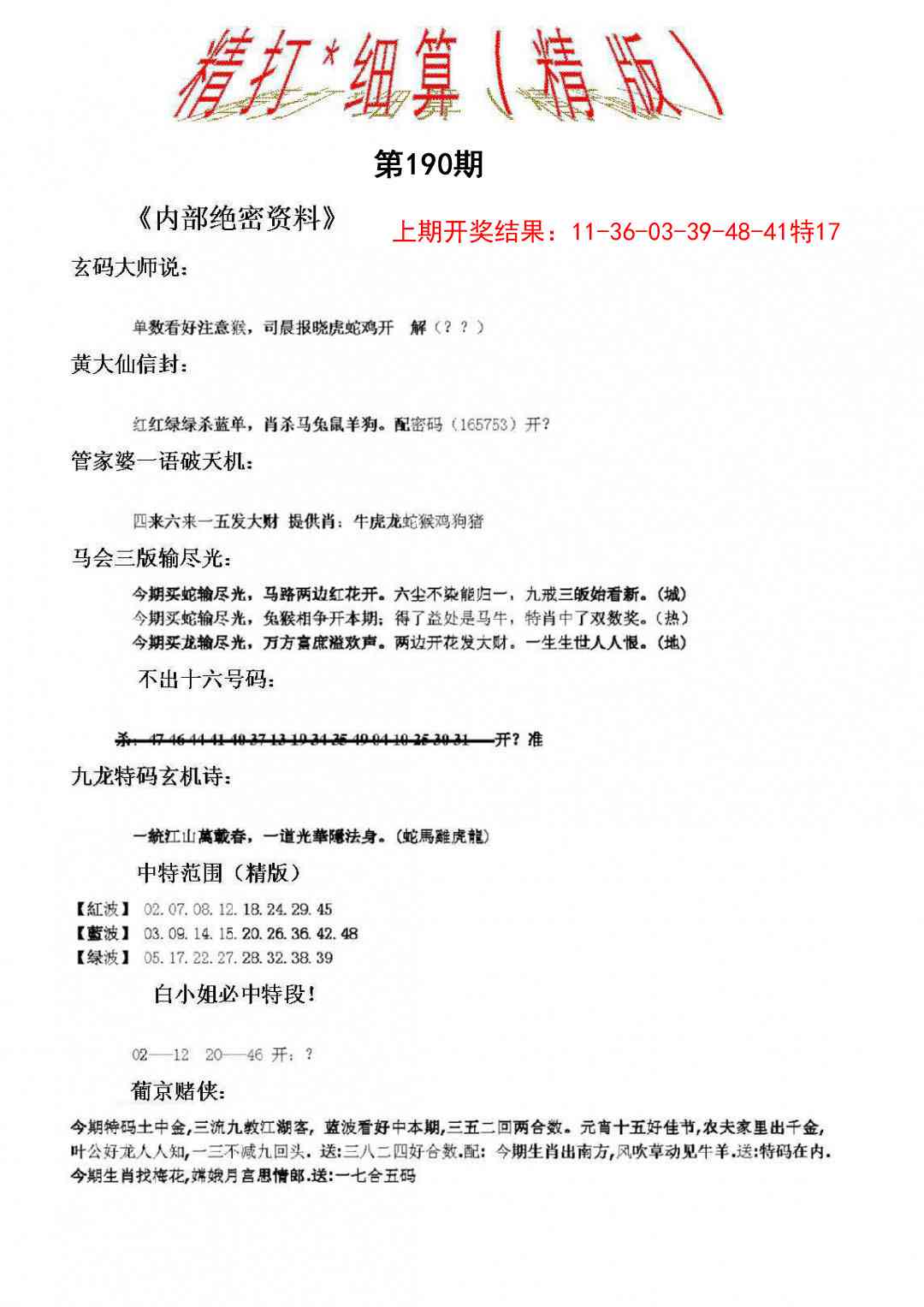 190期精大细算精版[图]