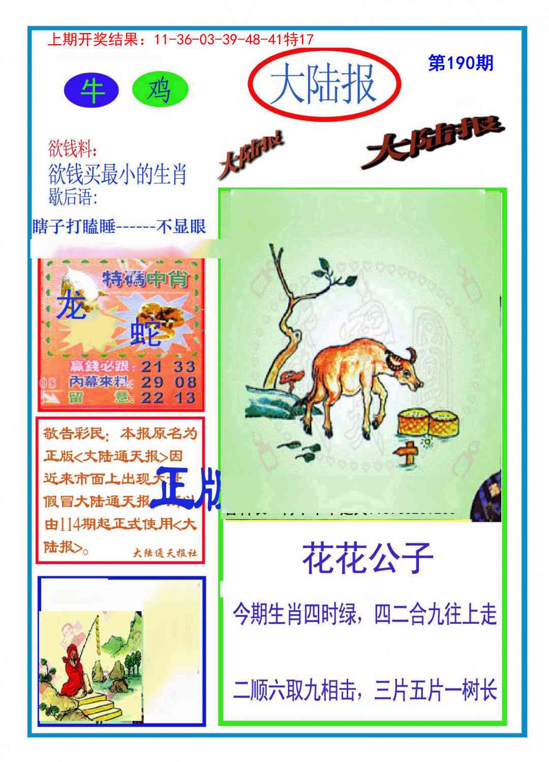 190期大陆报[图]