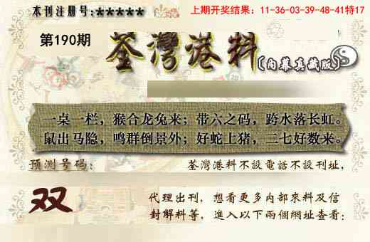 190期茶湾港料《另版》[图]