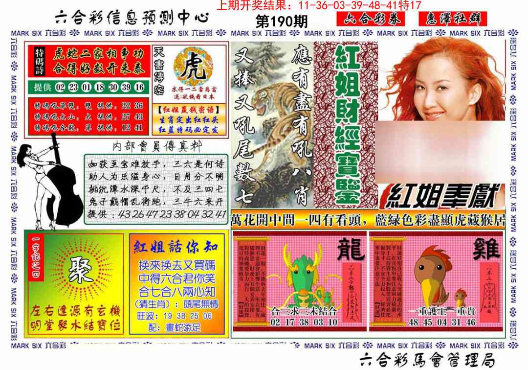 190期红姐财经宝鉴[图]