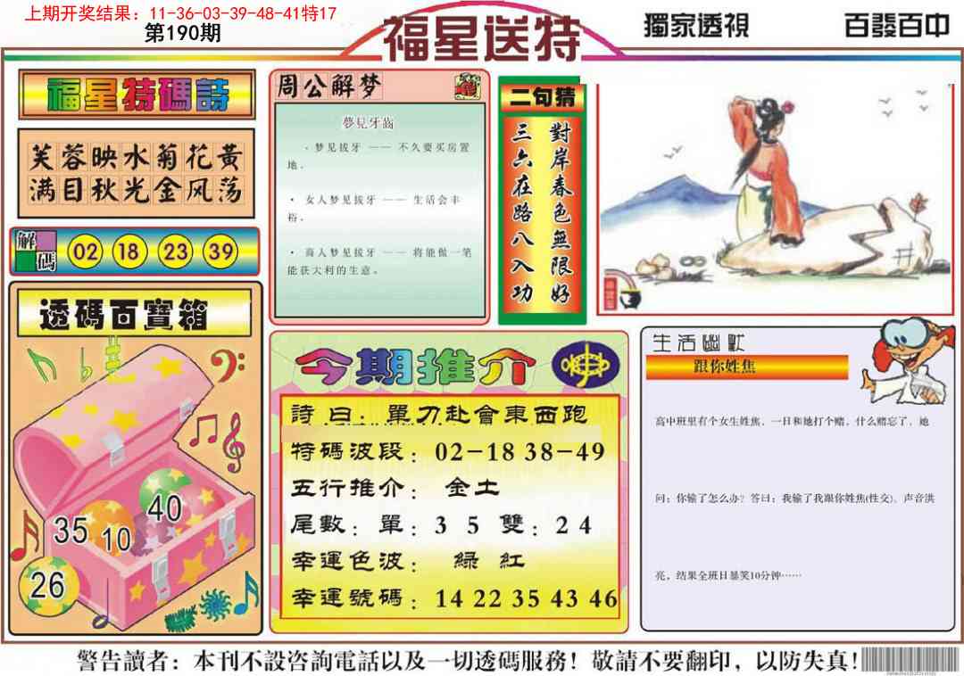 190期福星送特[图]