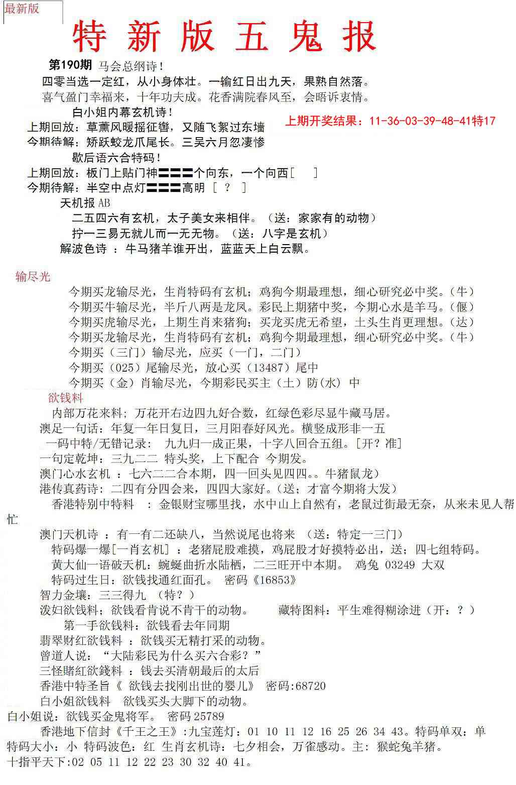 190期特新五鬼A[图]