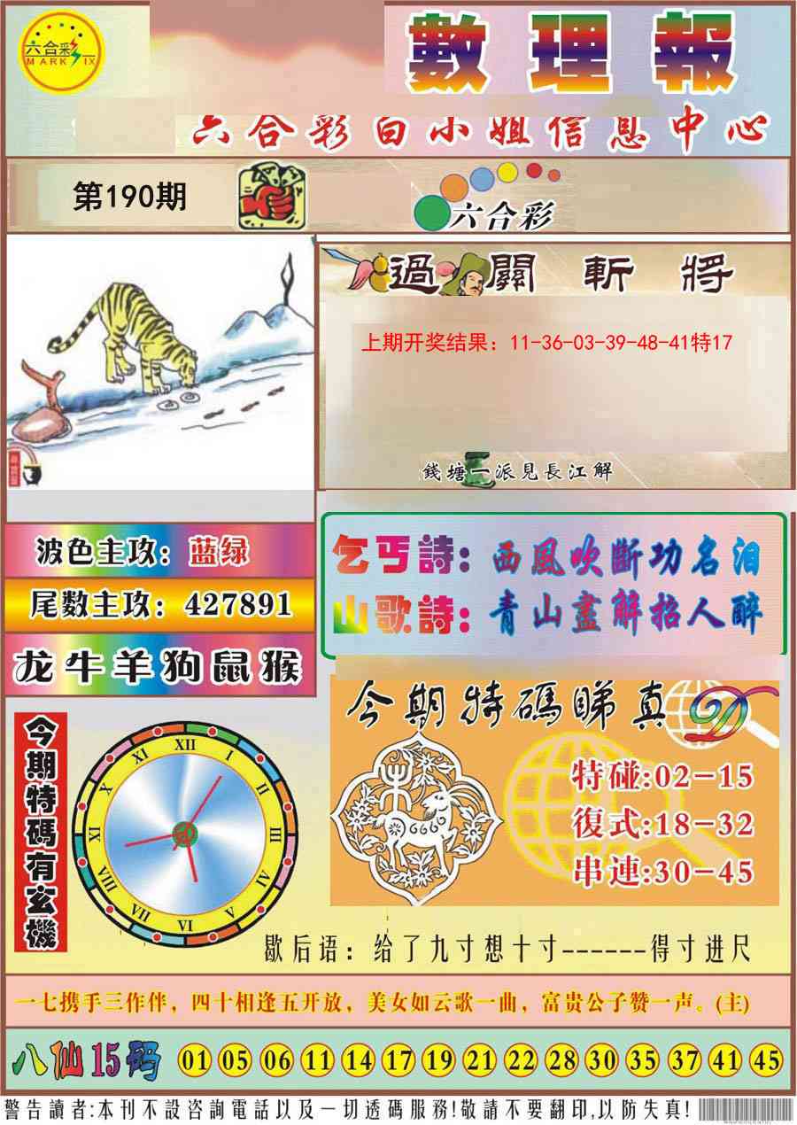 190期九龙数理报[图]