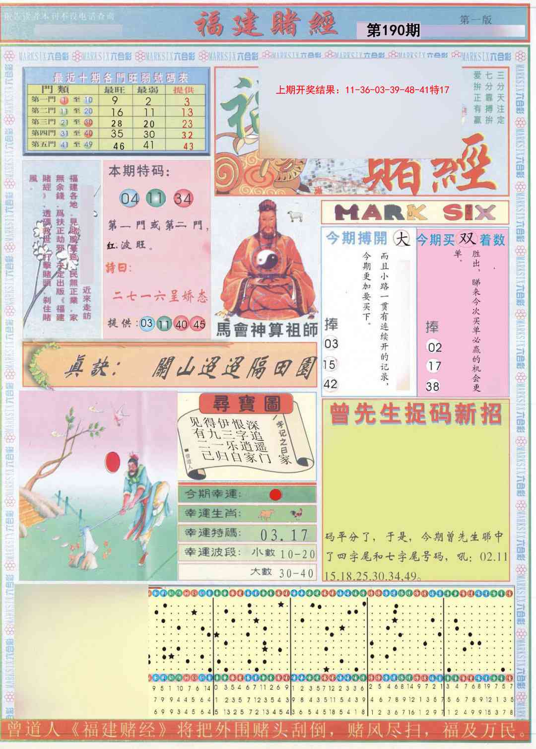 190期福建赌经A[图]