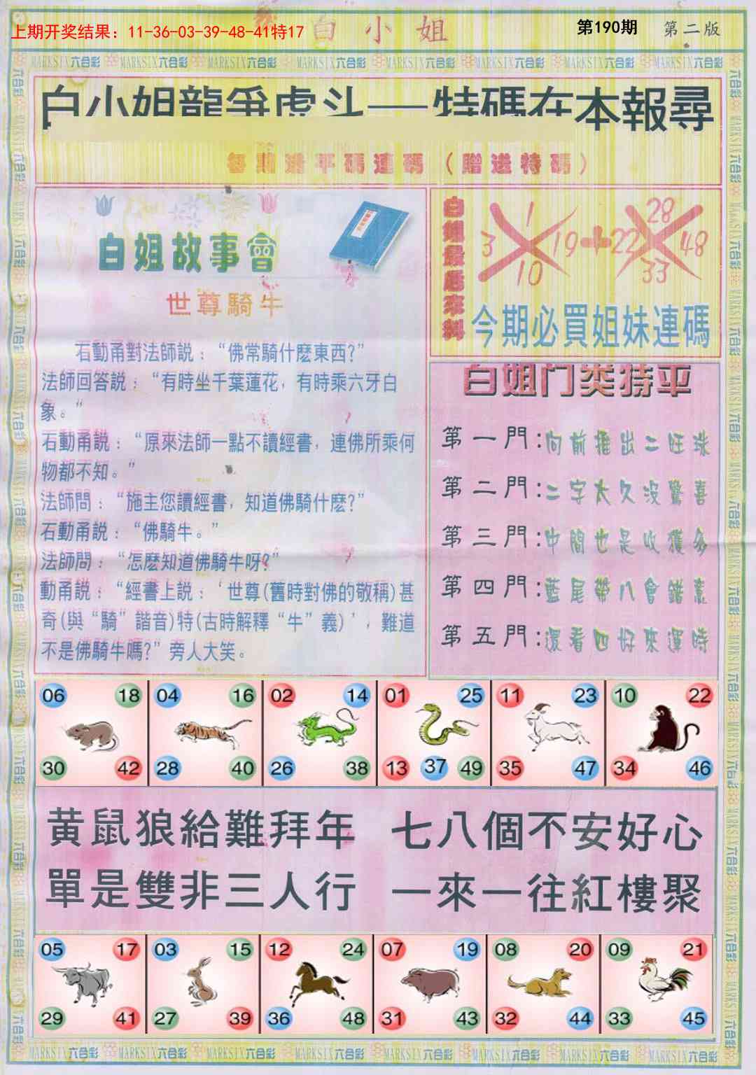 190期白小姐龙虎霸B[图]