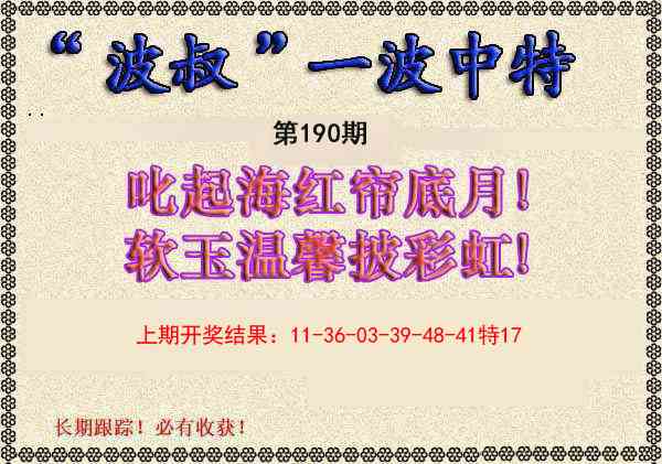 190期波叔一波中特[图]