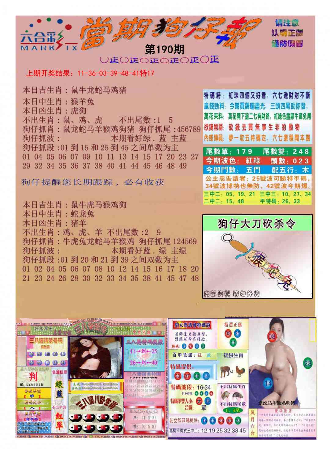 190期当期狗仔版[图]