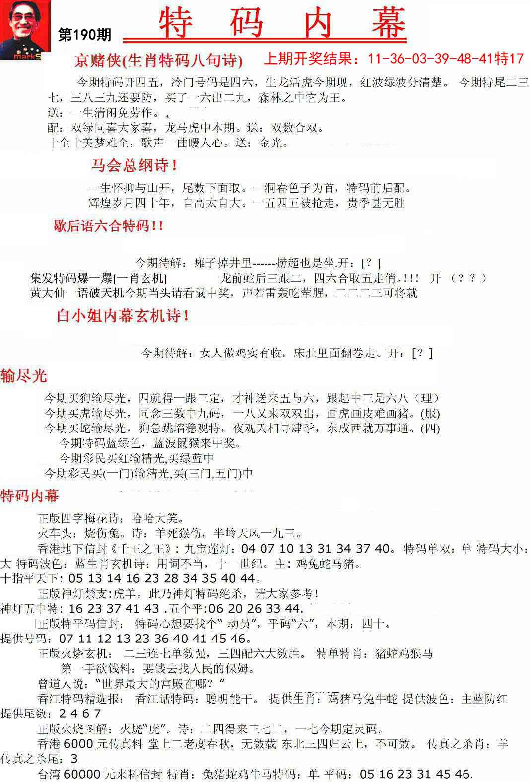 190期特码内幕A[图]