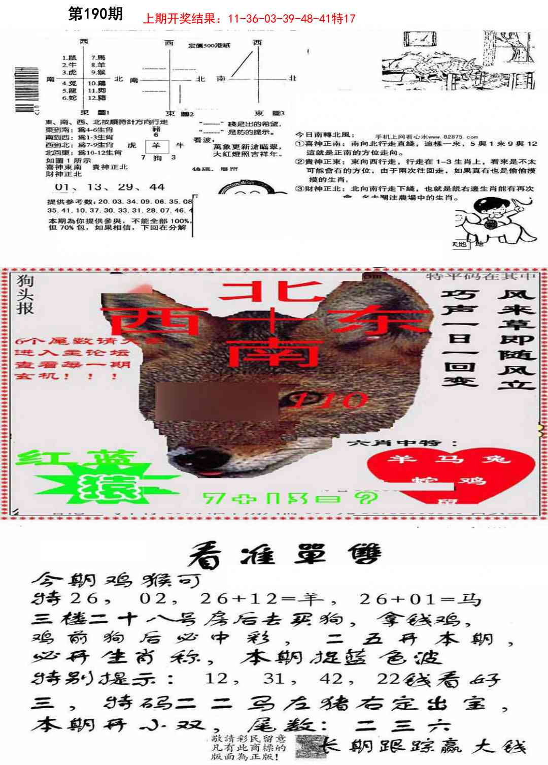 190期特码内幕B[图]