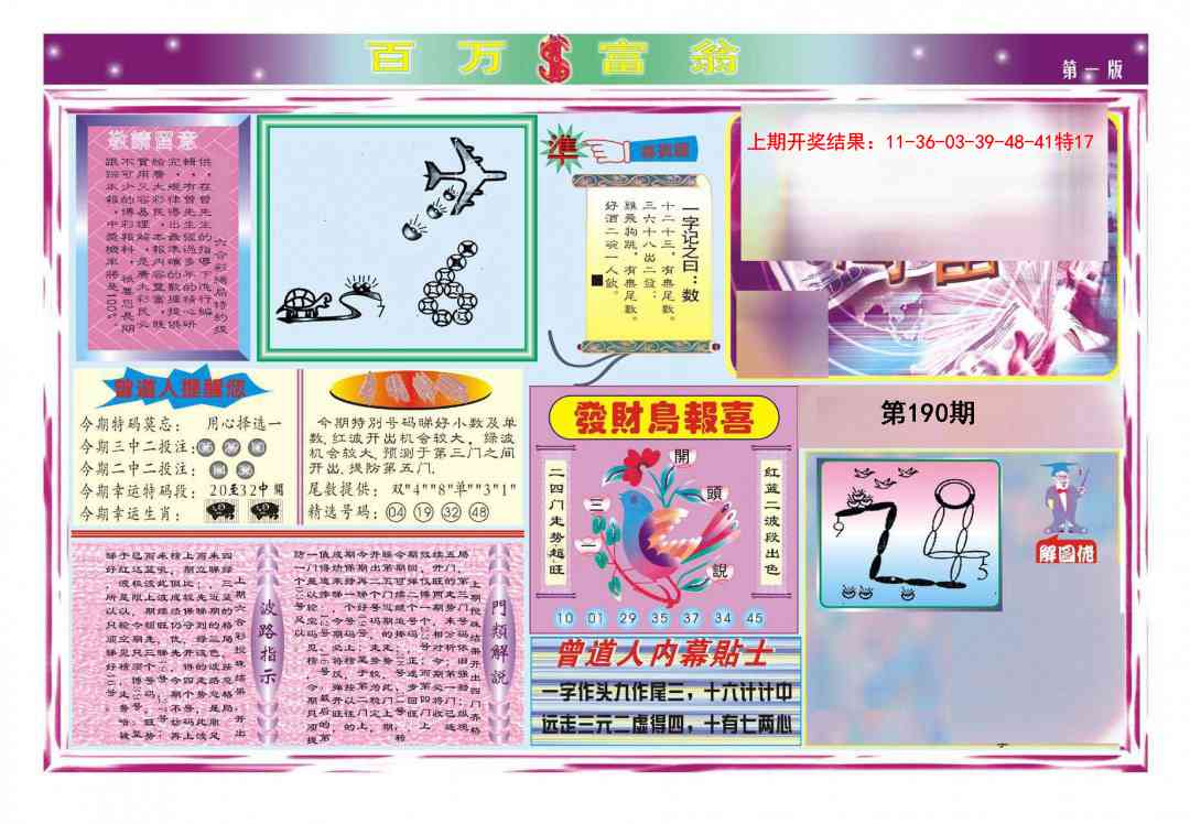 190期百万富翁A[图]