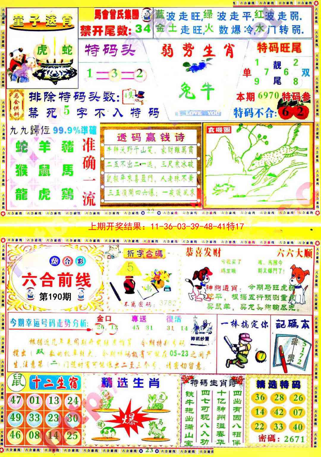 190期六合前线[图]