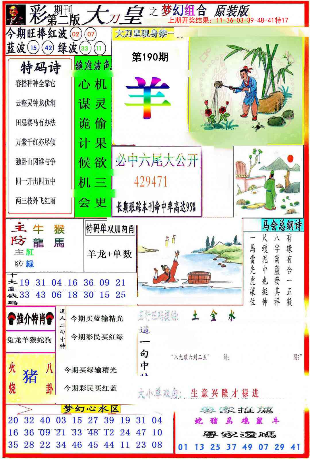 190期大刀皇之(梦幻组合)[图]
