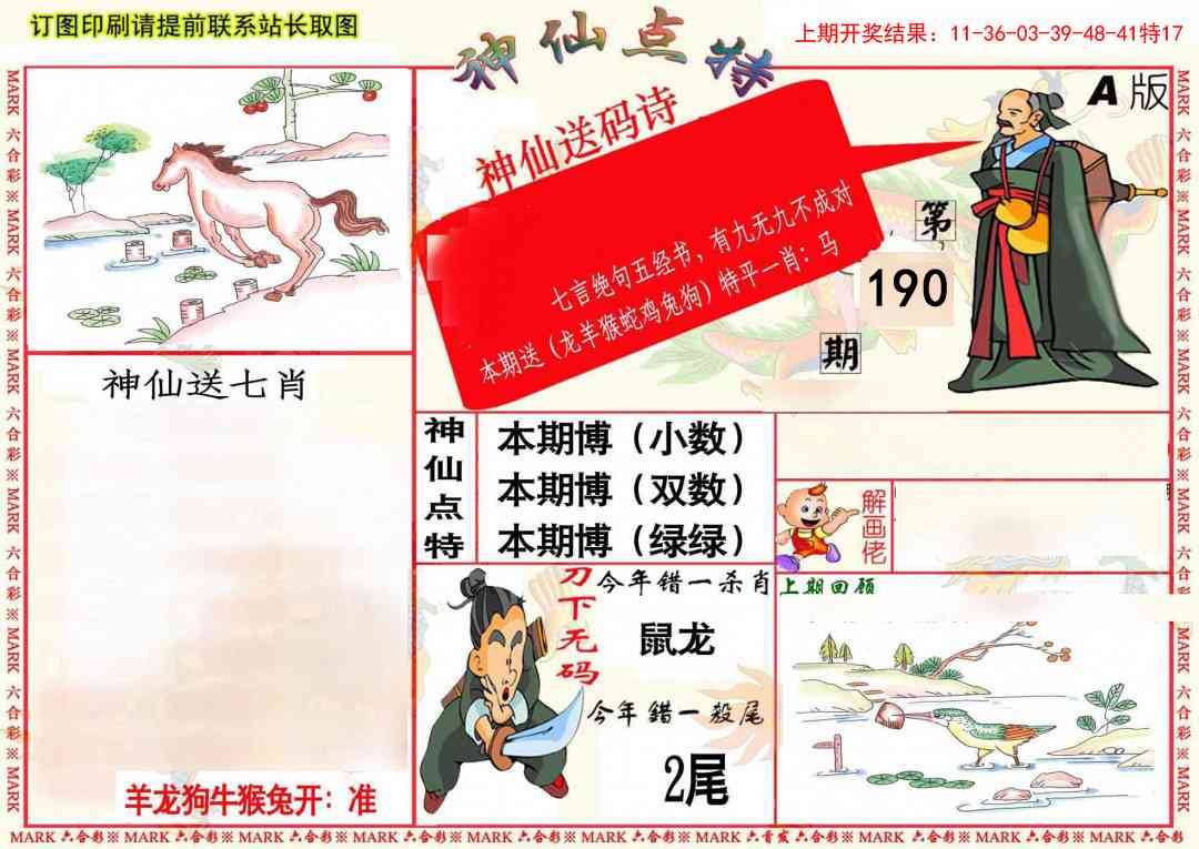 190期神仙点特A(精)[图]