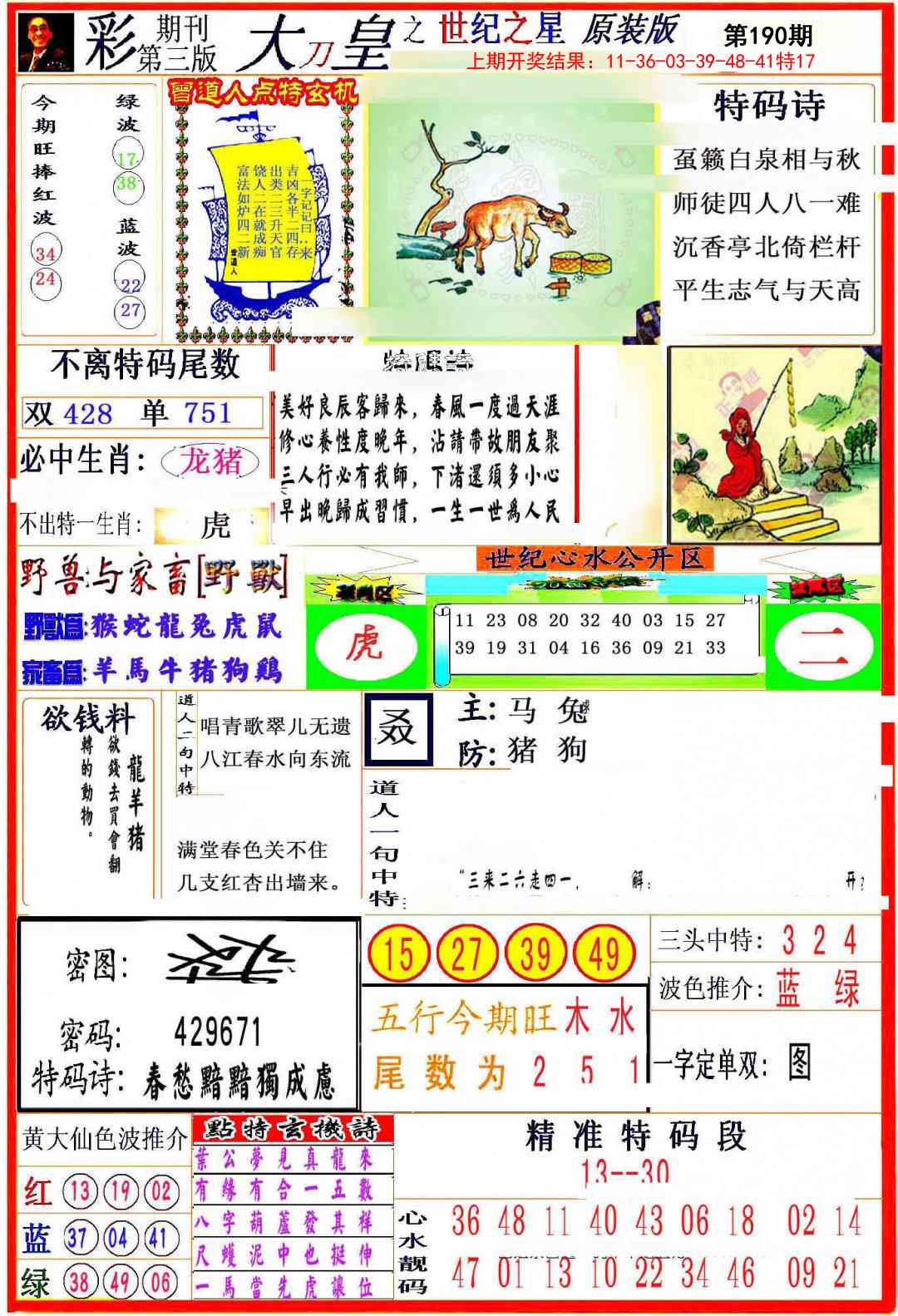 190期大刀皇之(世纪之星)[图]