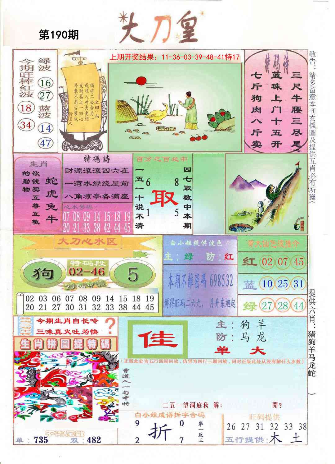 190期大刀皇[图]