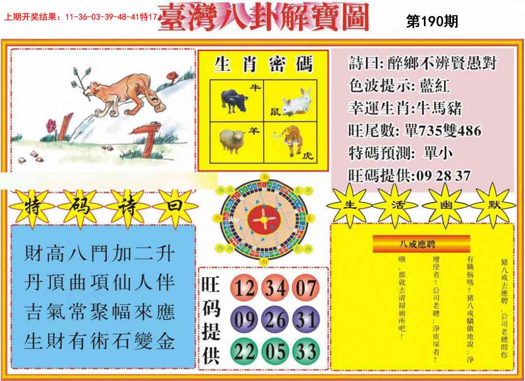 190期台湾八卦解宝图[图]