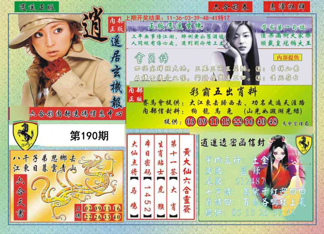 190期逍遥玄机报[图]