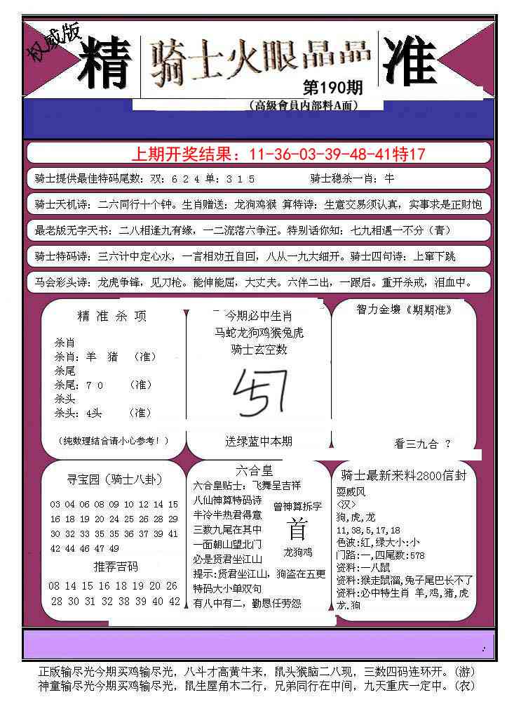 190期骑士火眼晶晶B[图]