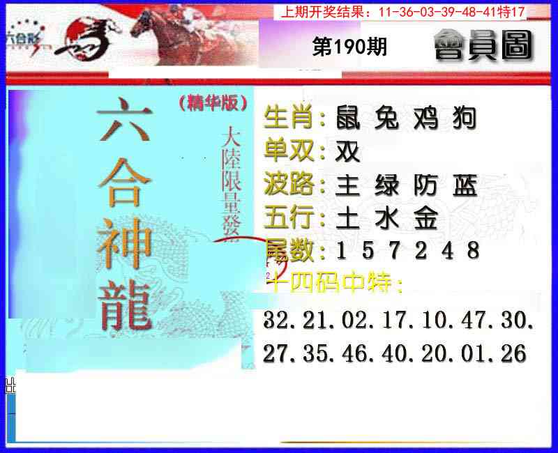 190期六合神龙[图]