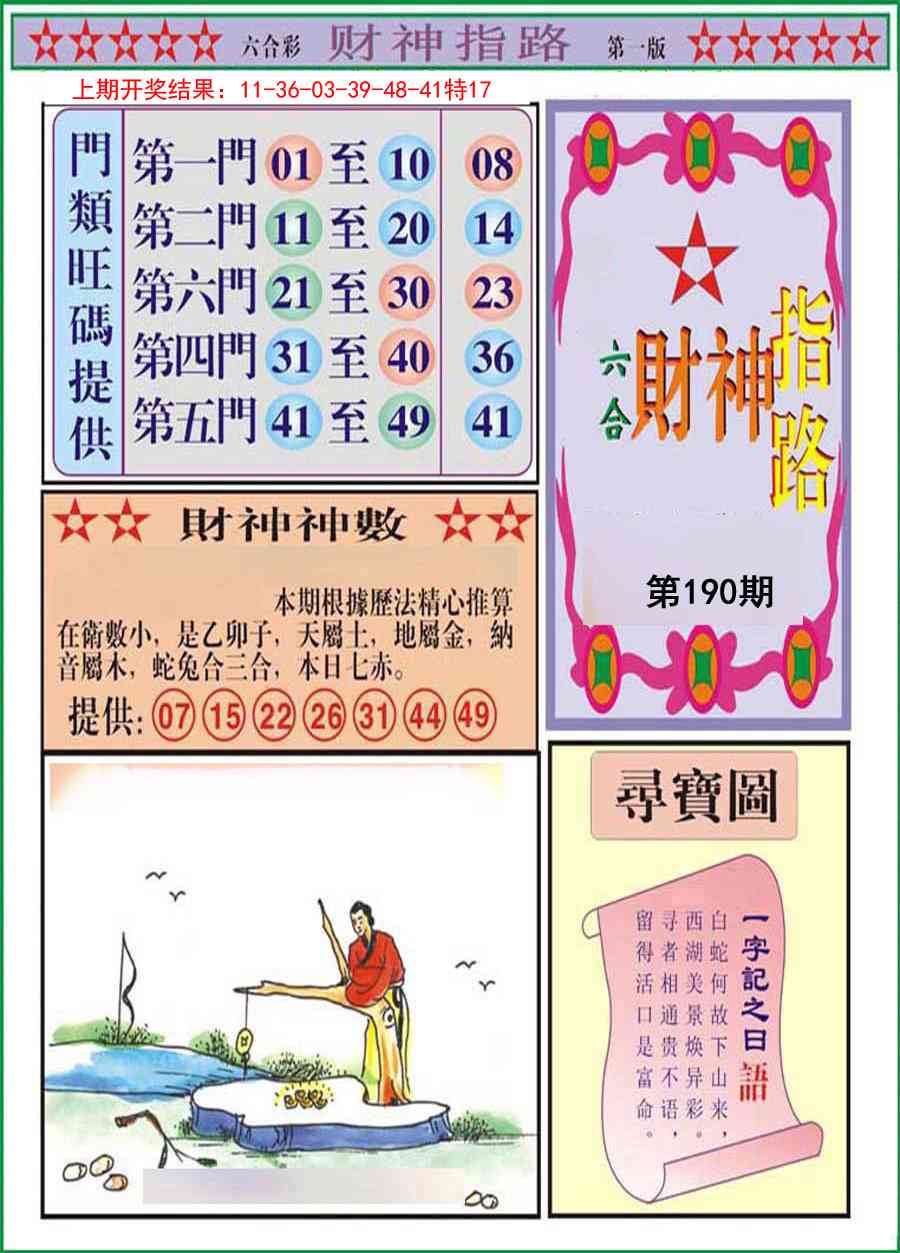 190期财神指路A[图]