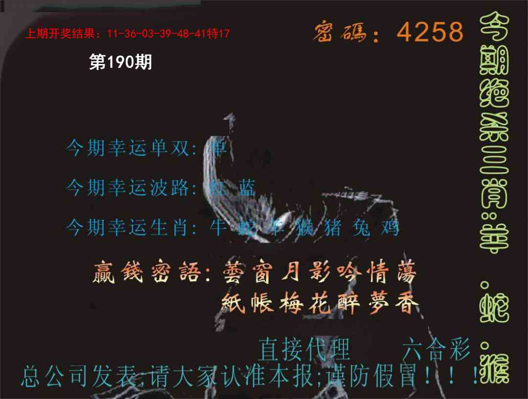 190期特码报[图]