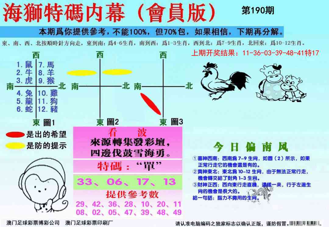 190期海狮特码会员报[图]
