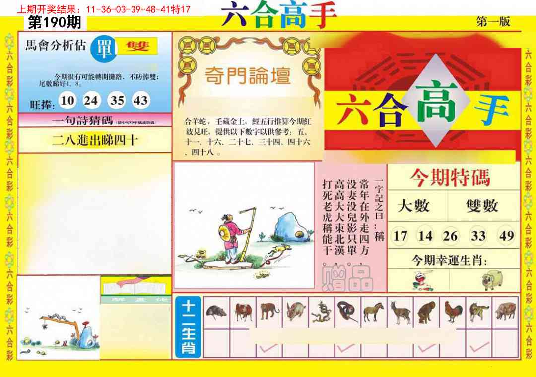 190期六合高手A[图]