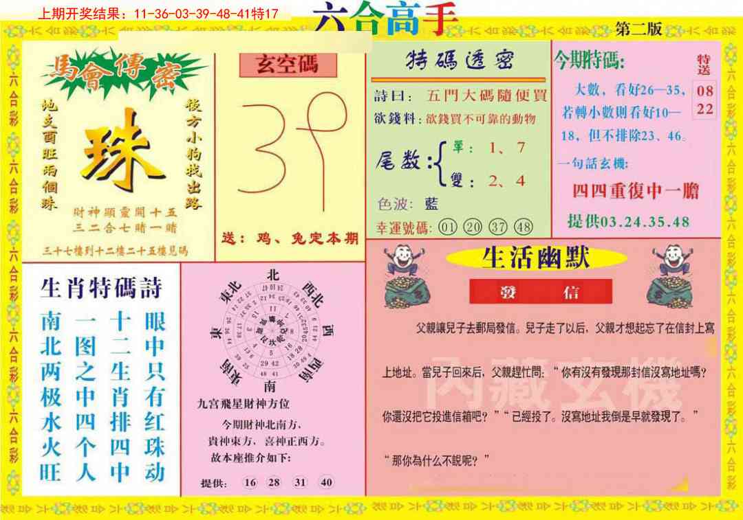 190期六合高手B[图]